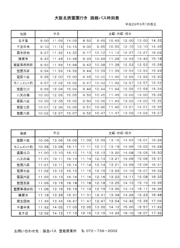 バス時間表